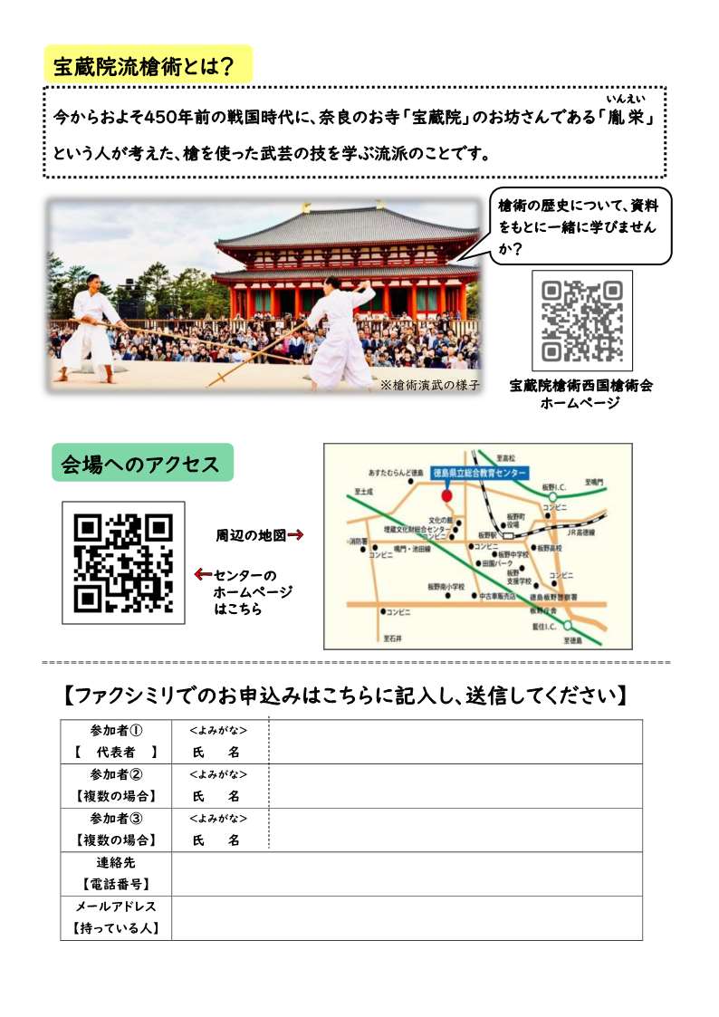 （訂正版）槍術講座募集案内.pdfから抽出した内容2
