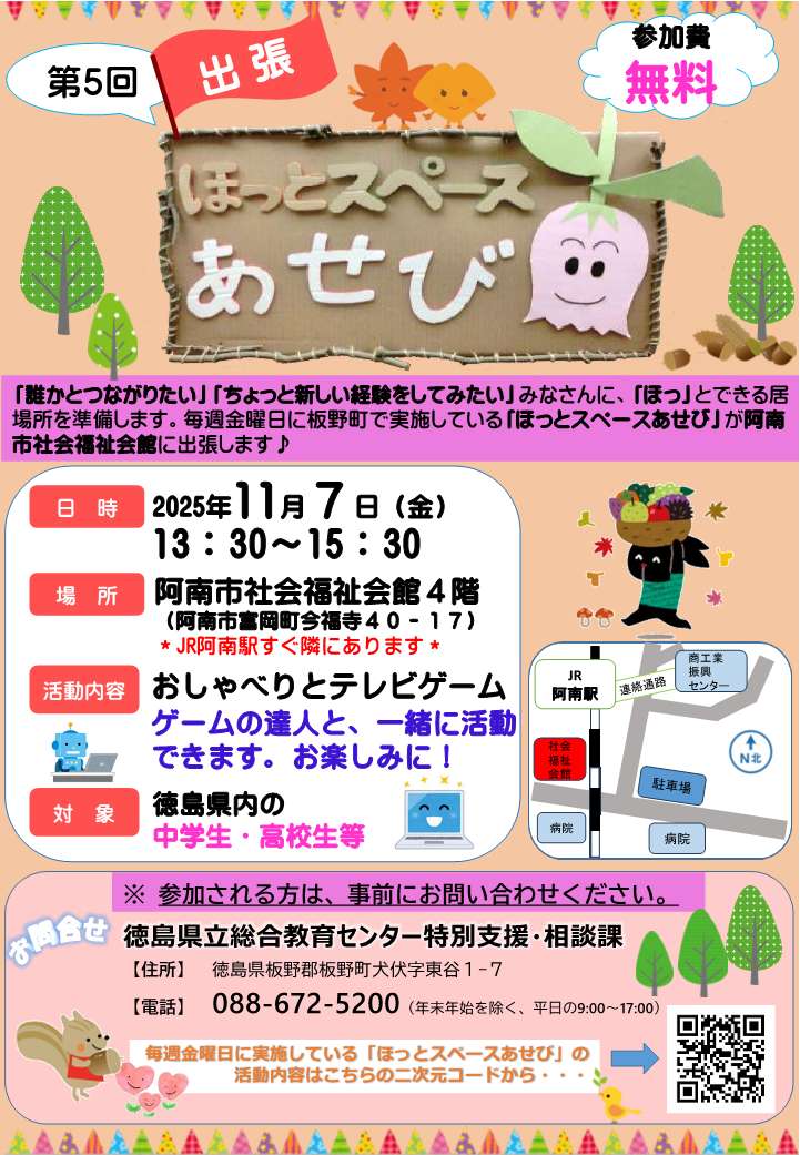 R7_第５回出張ほっとスペースあせび広報資料