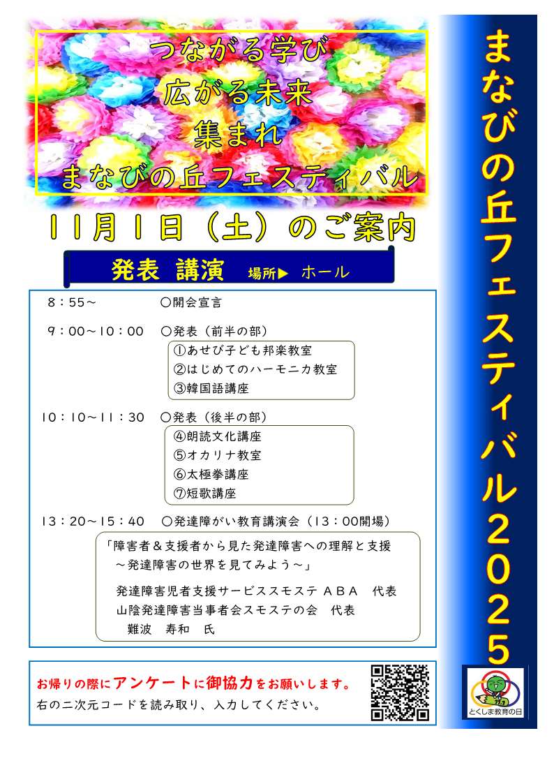 3_【最終１】まなびの丘当日配布資料（表紙）