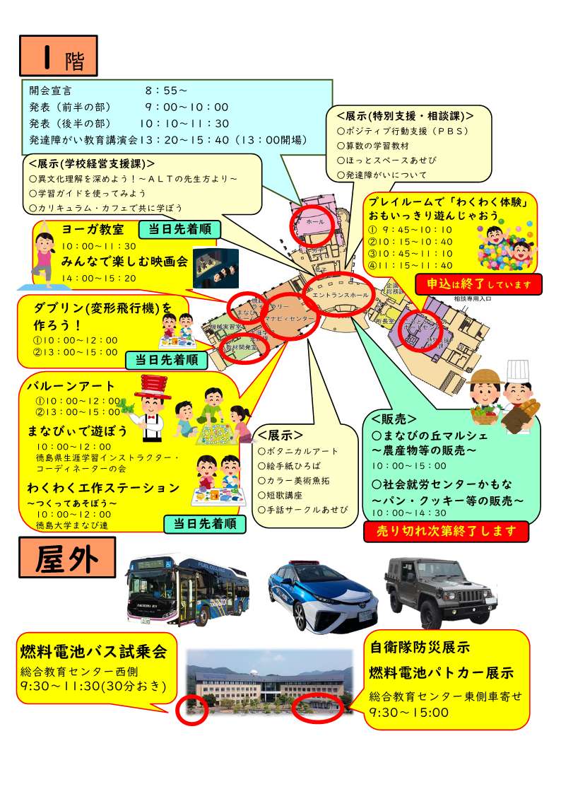 2_【最終２】まなびの丘当日配布資料（１階・屋外）