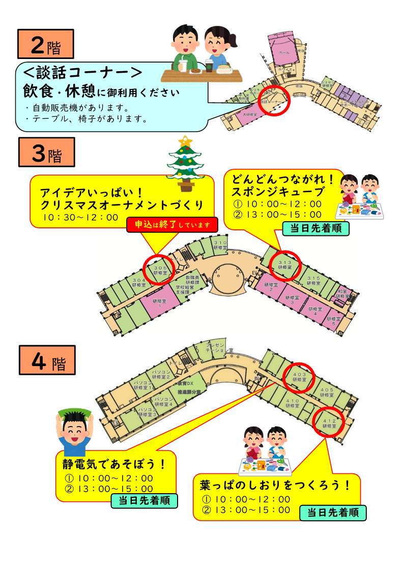 4_【最終３】まなびの丘当日配布資料（２・３・４階）