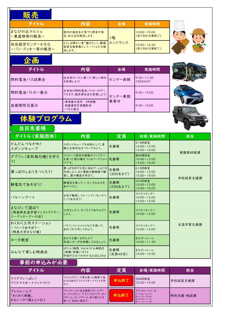 1_【最終４】まなびの丘当日配布資料（裏表紙）