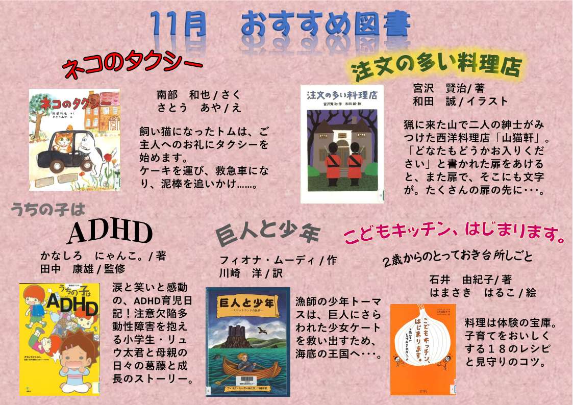 おすすめ図書 -R711月