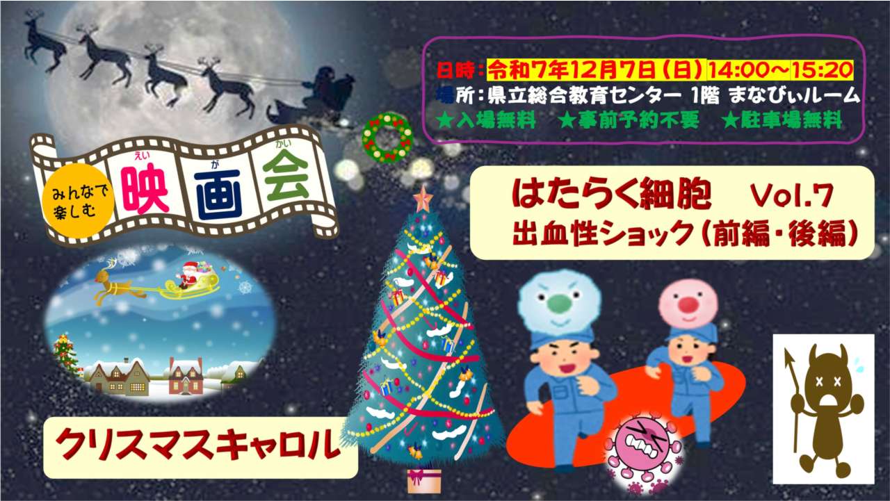 12月映画会 HP画像