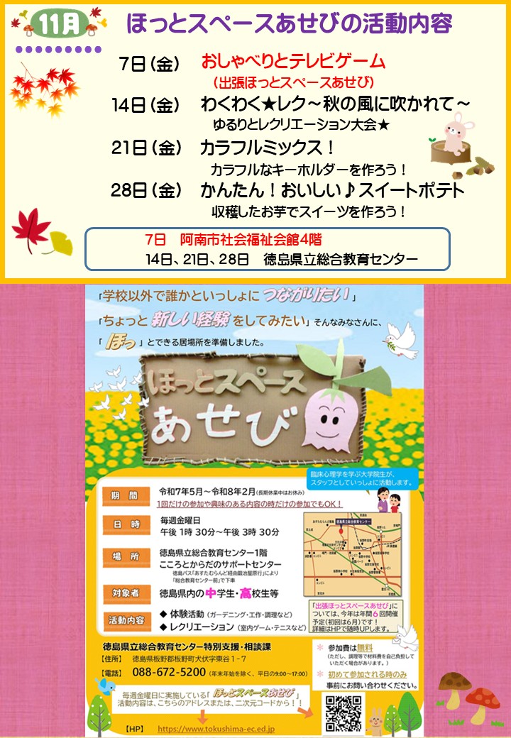 Ｒ7年11月活動内容