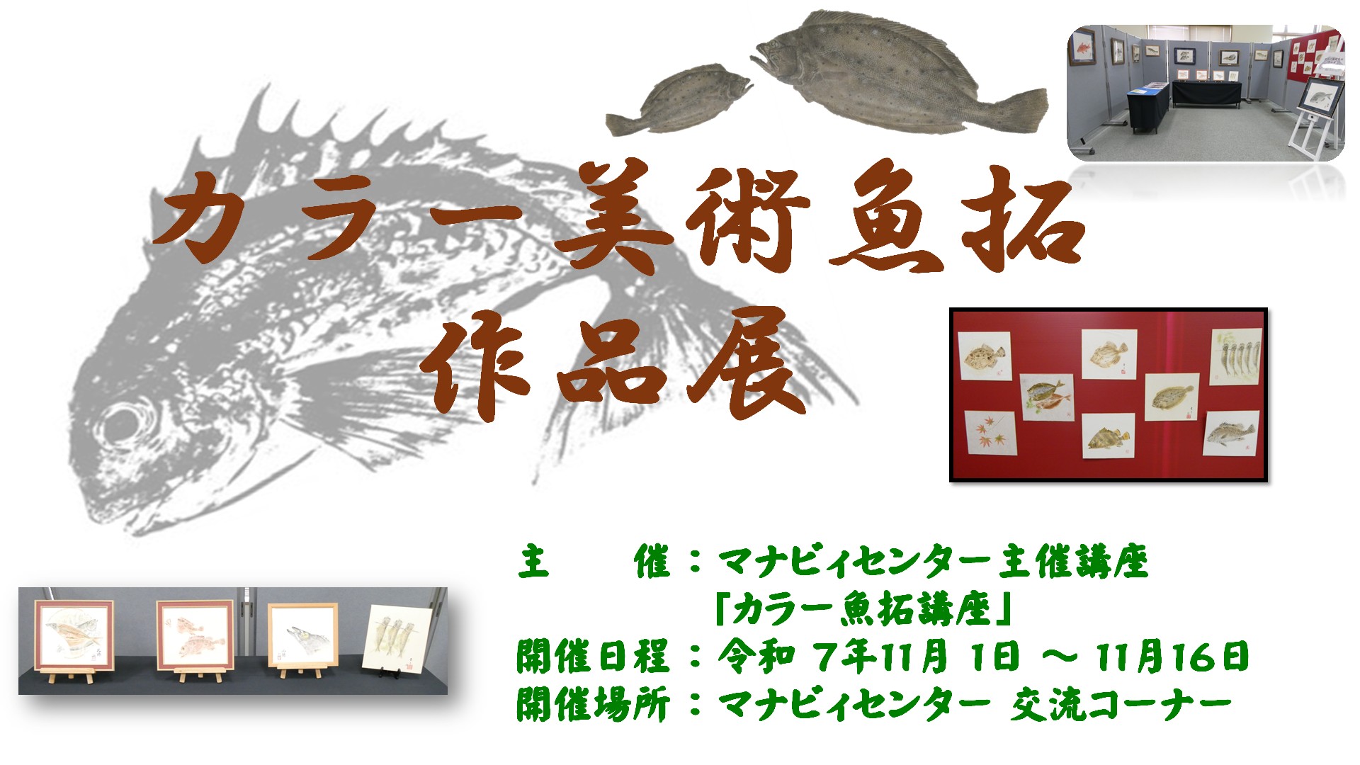 カラー魚拓作品展 -HP