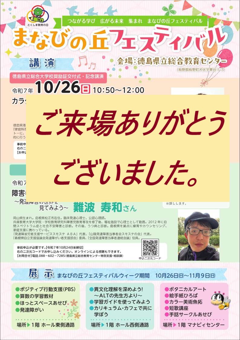 まなびの丘フェスティバル2025チラシ2