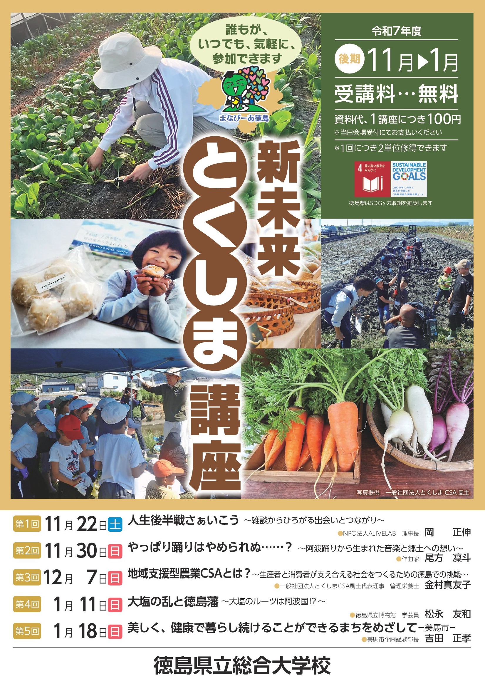 01_新未来パンフR7後期(片面)