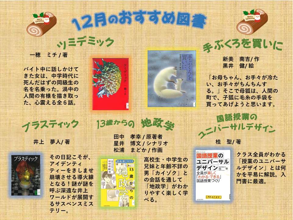 12月おすすめ図書画像