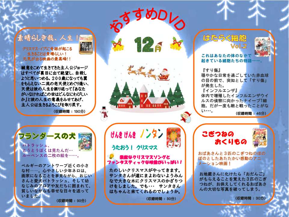 おすすめ図書DVD12月画像