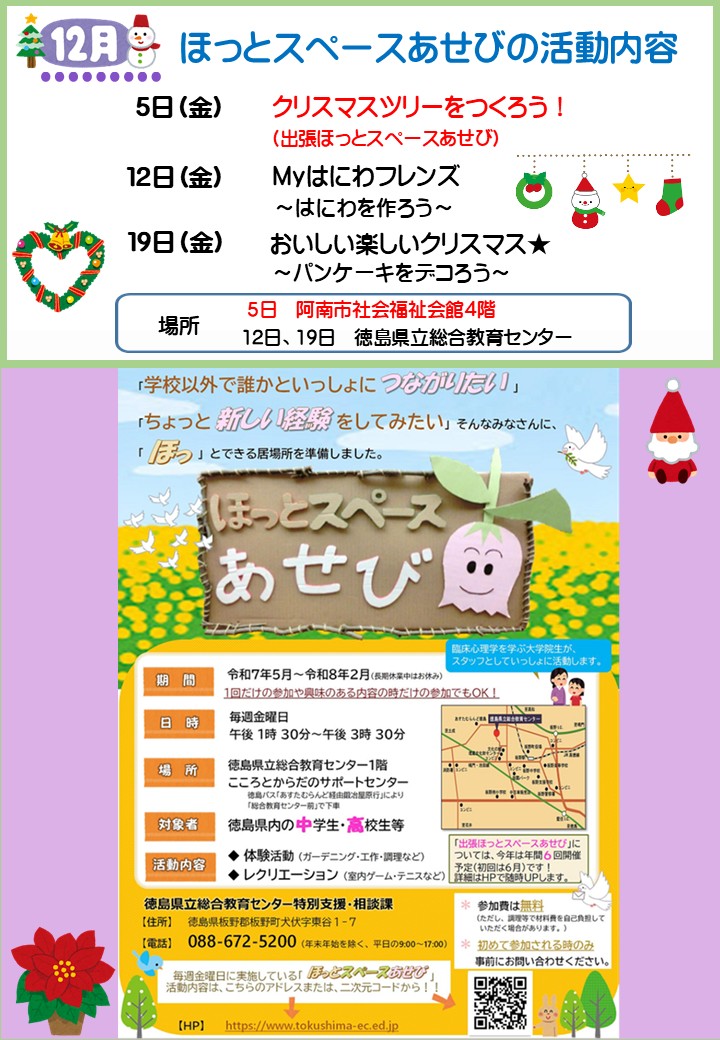 R7年12月活動内容