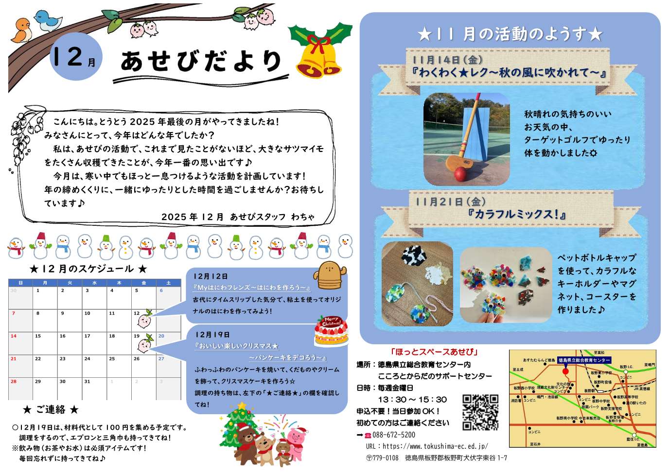 2025年12月あせびだより