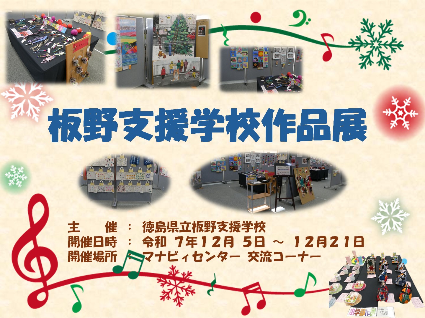 板野支援学校Hp