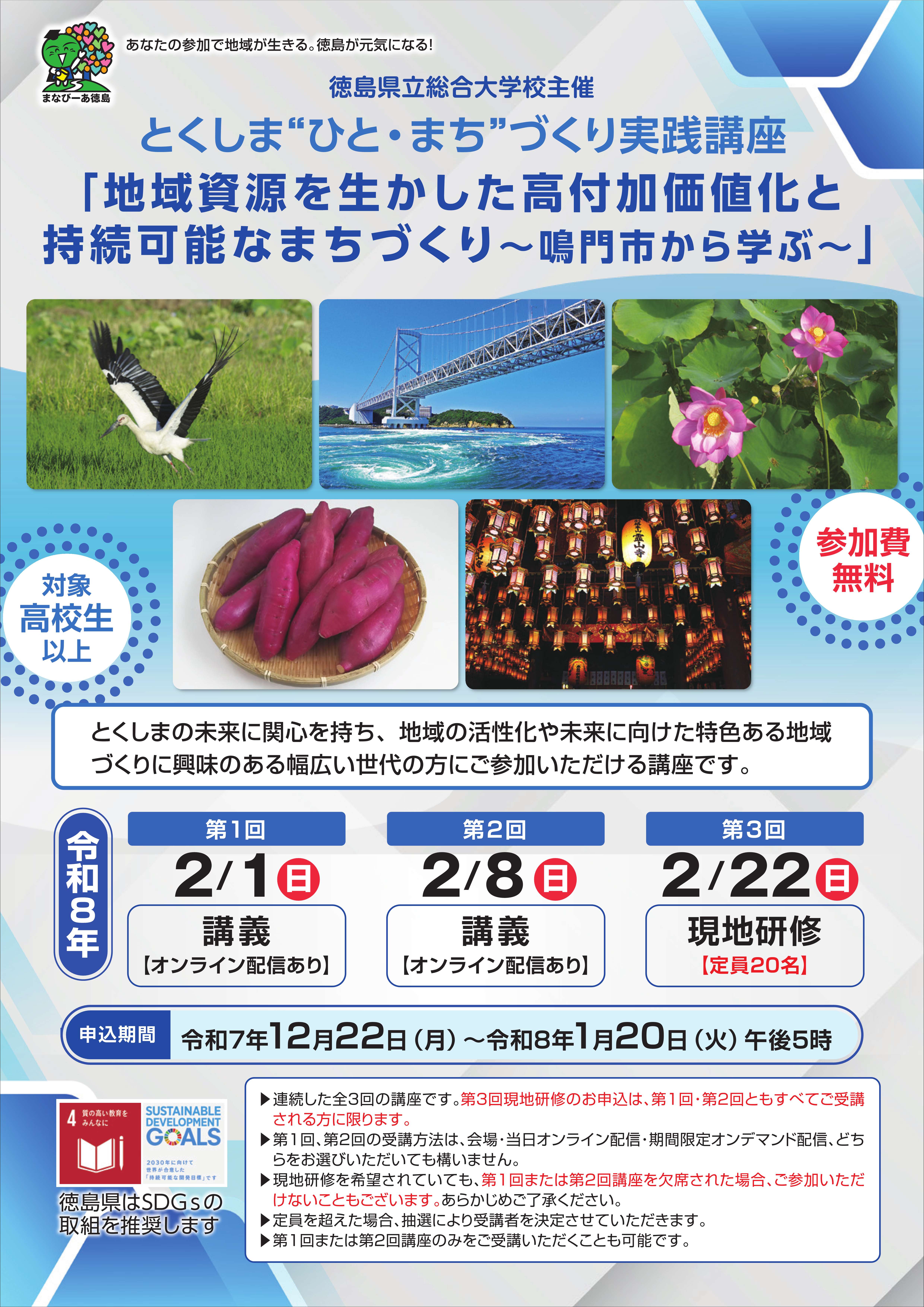 校了_R7&ldquo;ひと・まち&rdquo;づくり実践講座チラシ_1