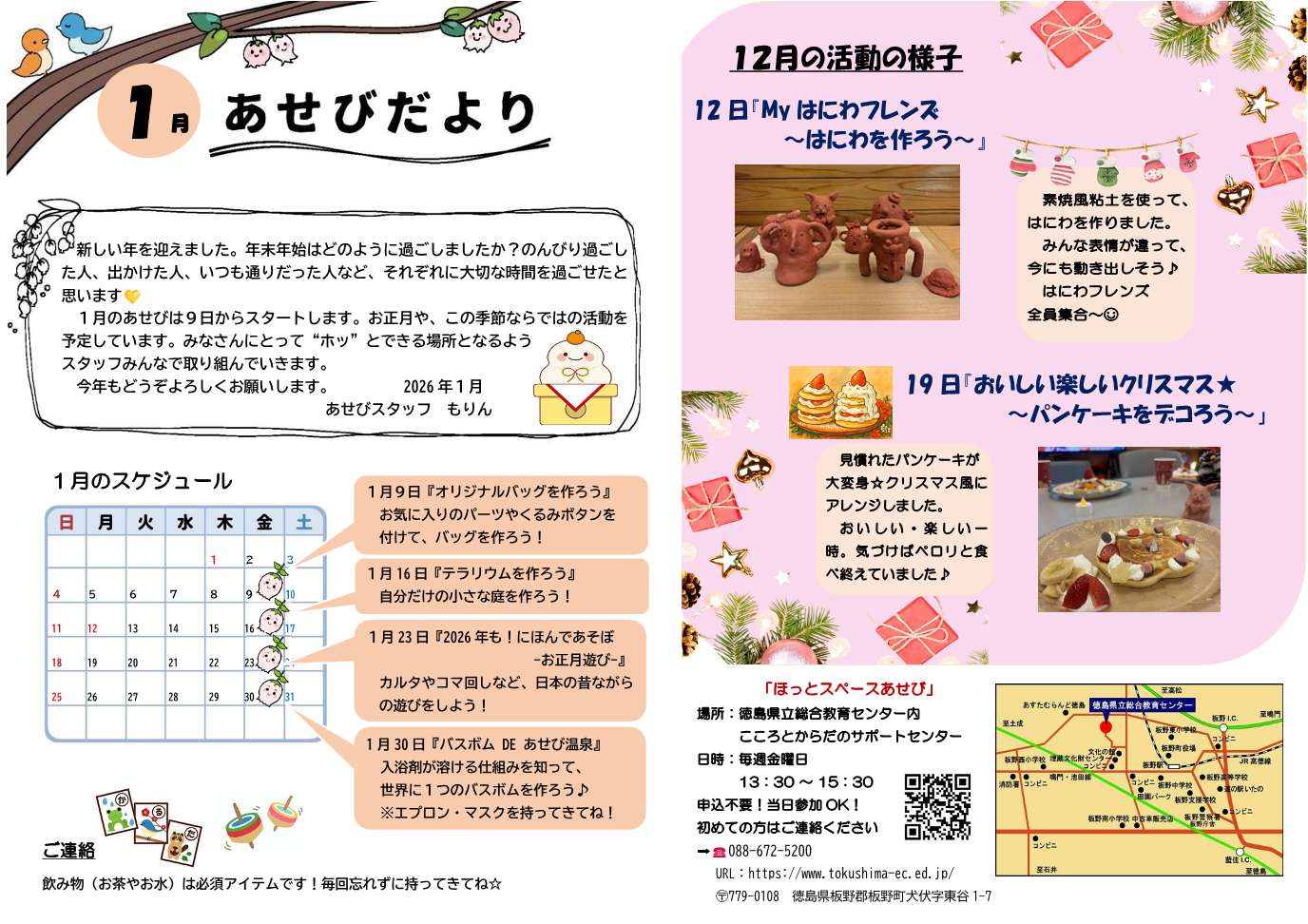 2026年1月あせびだより