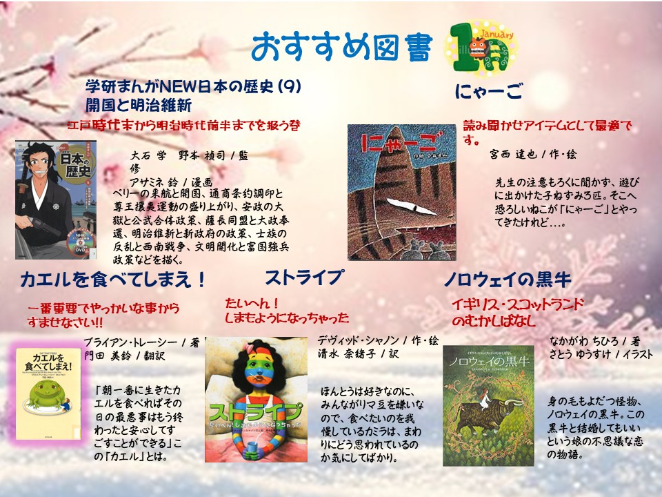 おすすめ図書R8年1月