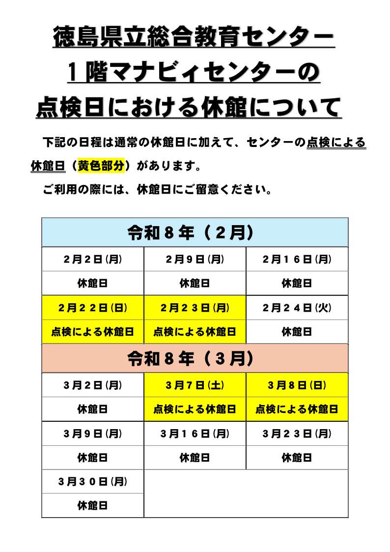 縦版　R7年メンテナンスによる休館日について
