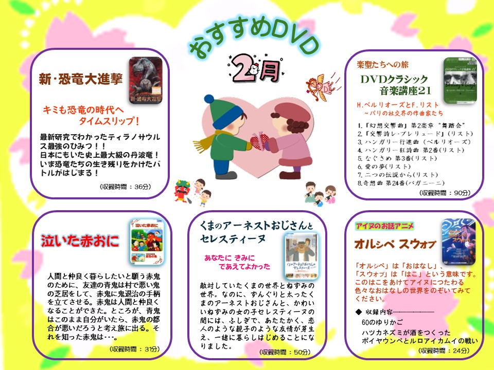 2月おすすめDVD