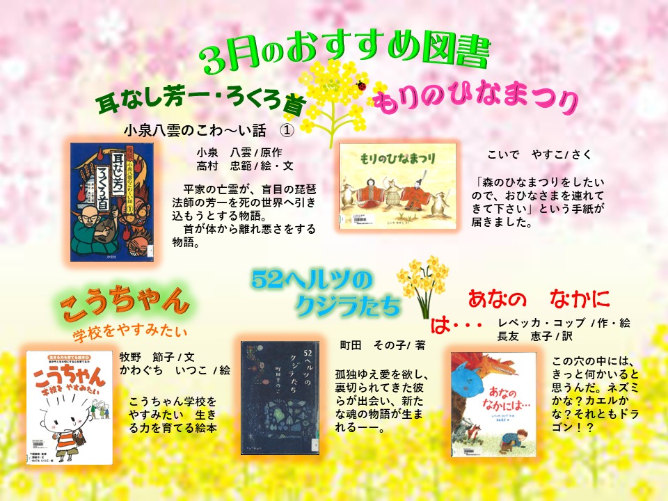 おすすめ図書3月