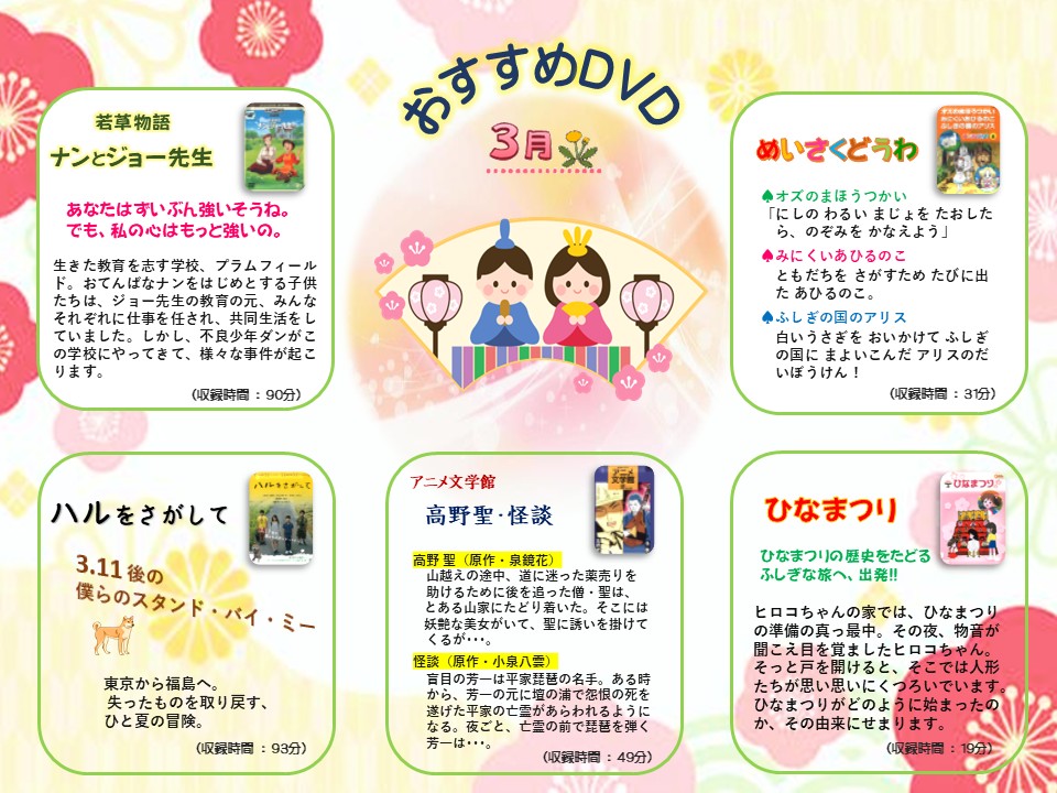 おすすめDVD3月