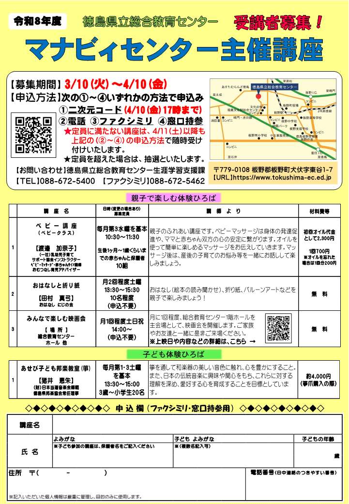R８マナビィセンター主催講座 チラシ_表