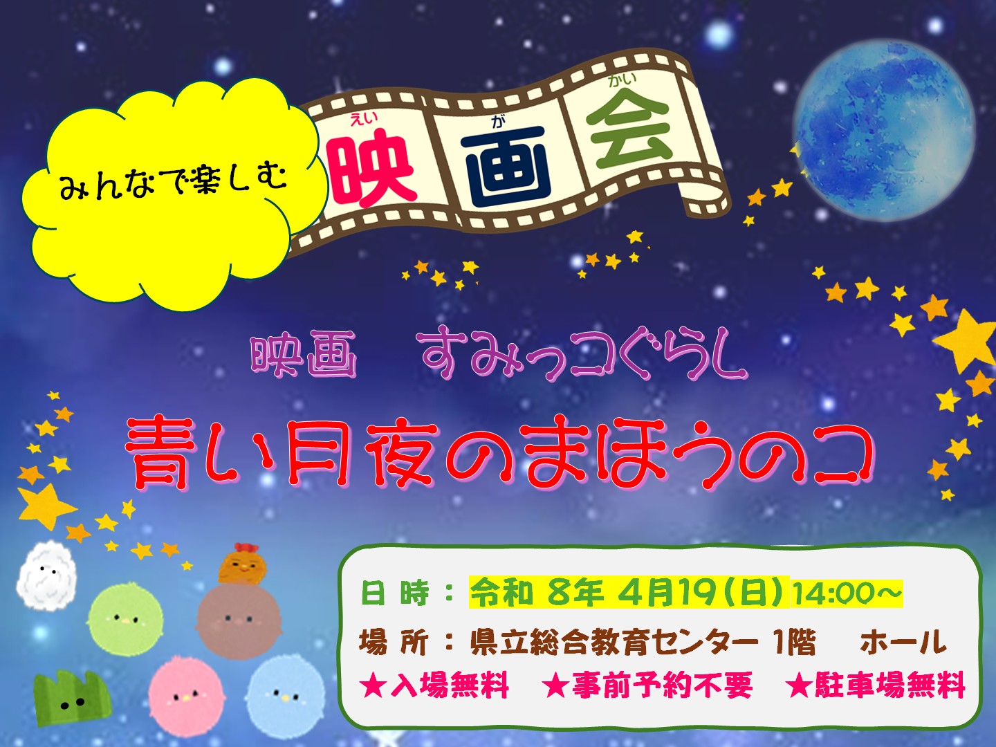 映画会スライドHP