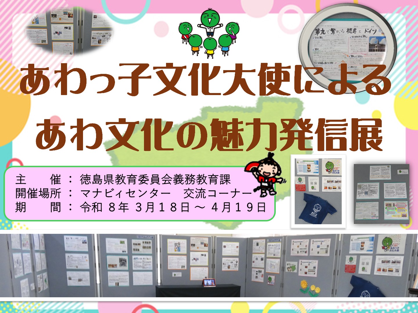 大使あわっ子 HP