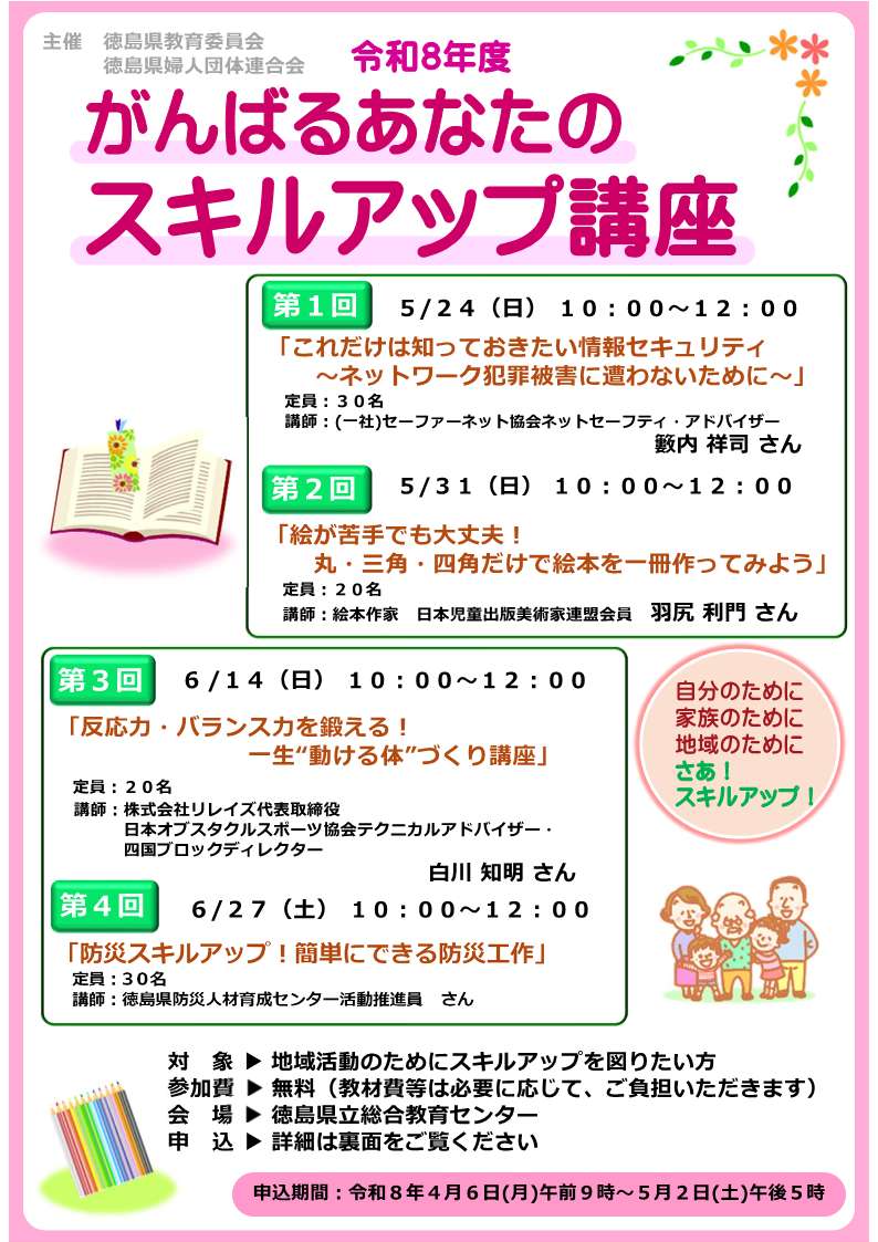 ■R8スキルアップ講座チラシ（完成）■_1