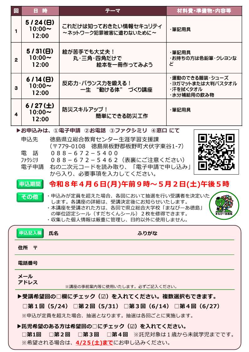 ■R8スキルアップ講座チラシ（完成）■_2