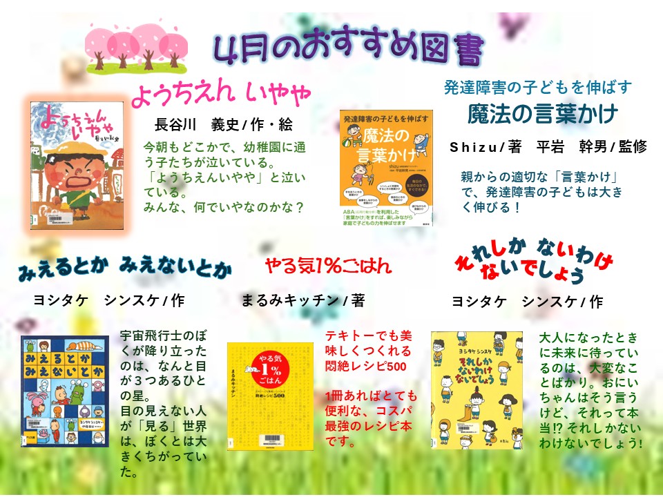 おすすめ図書R8 4月