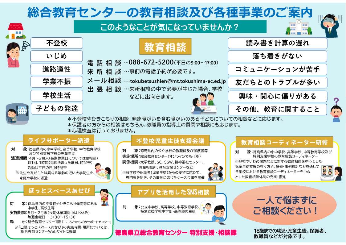 総合教育センターの教育相談及び各種事業のご案内