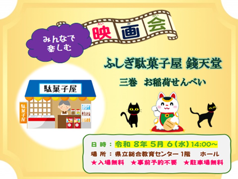 プレゼンテーション1映画会5月