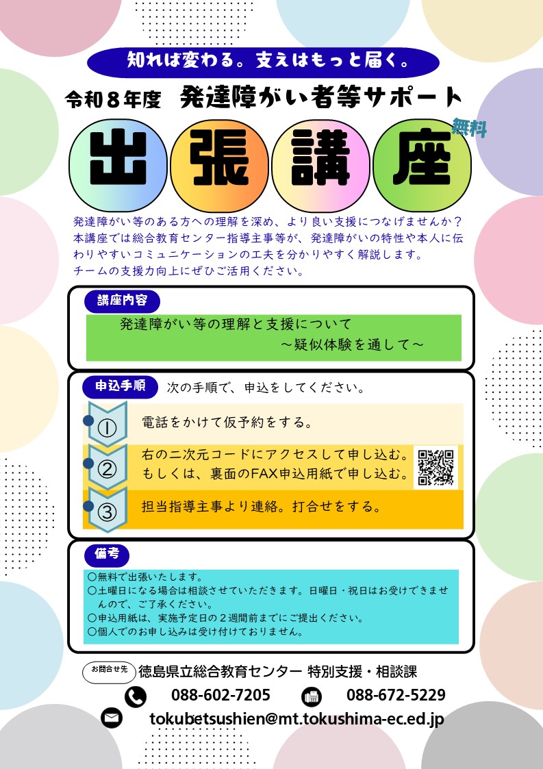 令和８年度出張講座（チラシ表）