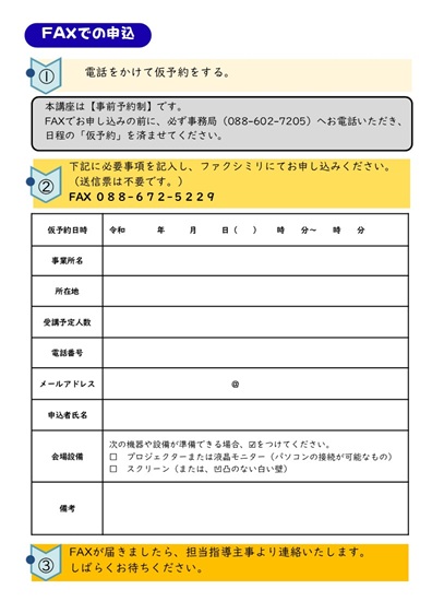 令和８年度出張講座（チラシ裏）