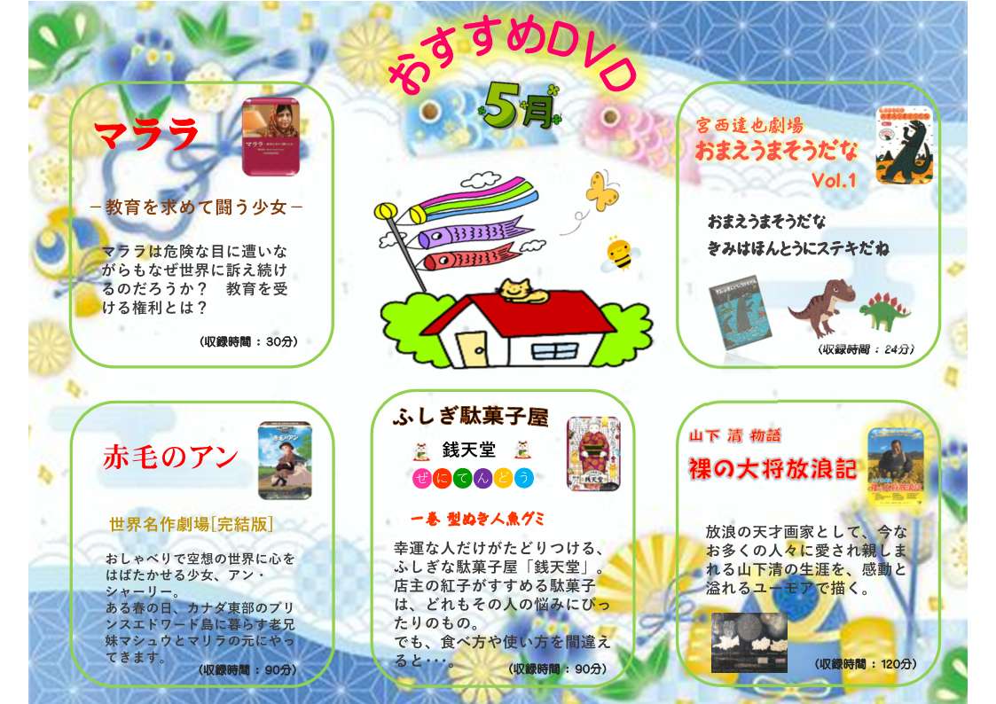 R8 5月おすすめDVD