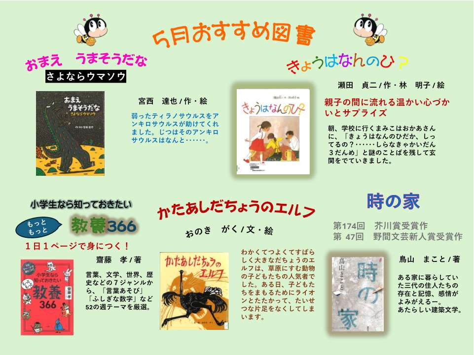 おすすめ図書R8年5月