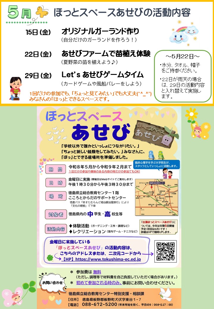 令和8年5月活動内容