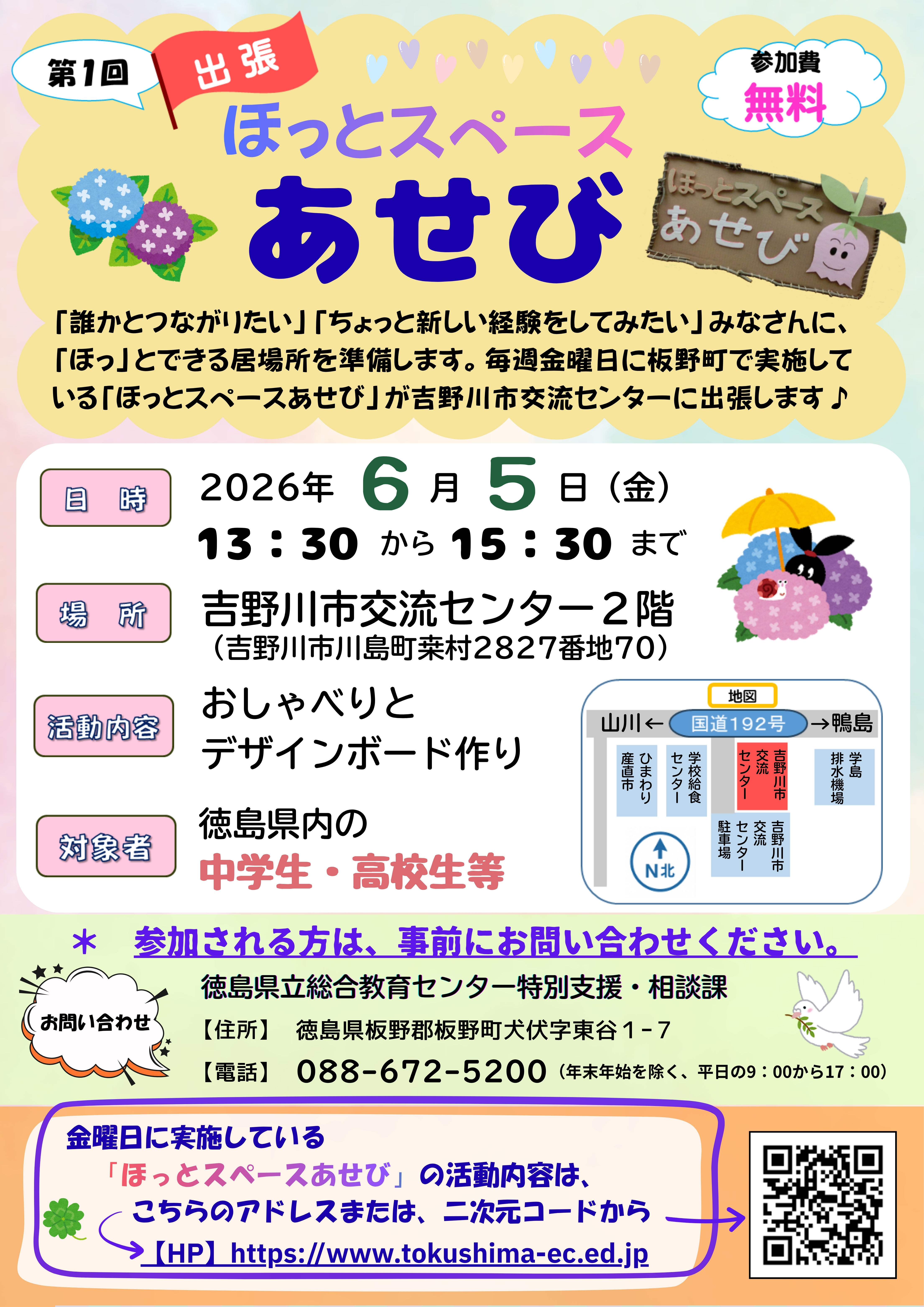 令和８年度第１回出張「ほっとスペースあせび」広報資料