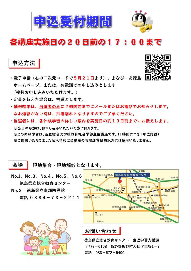 ファミリー体験学習チラシ裏