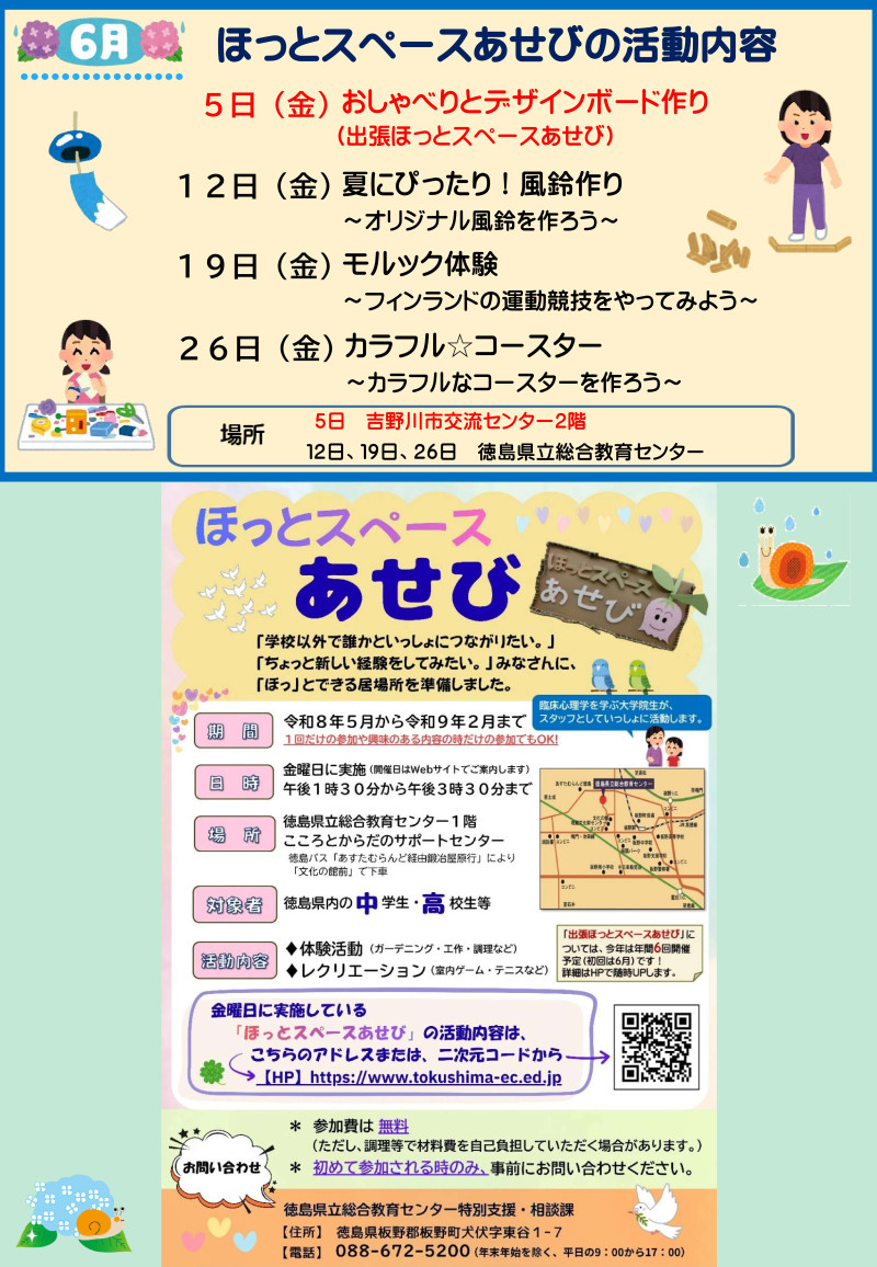 令和8年6月活動内容