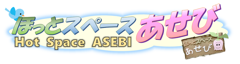 あせび