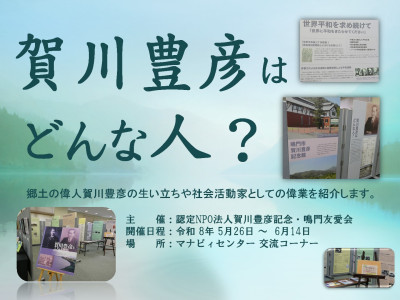 賀川豊彦