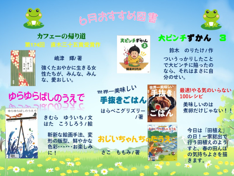 6月おすすめ図書