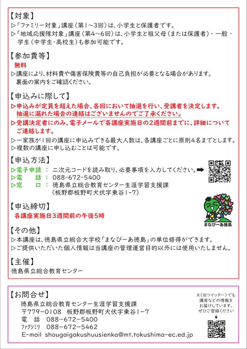R8共育たのしみ隊パワーアップ講座チラシ_2