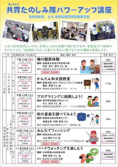 R8共育たのしみ隊パワーアップ講座チラシ_1