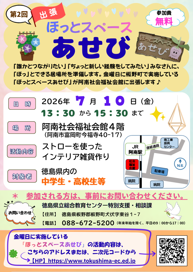 令和8年度第2回出張「ほっとスペースあせび」広報資料
