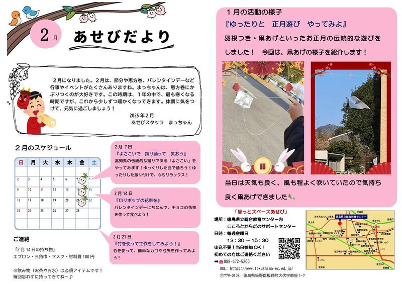 あせびだより２月