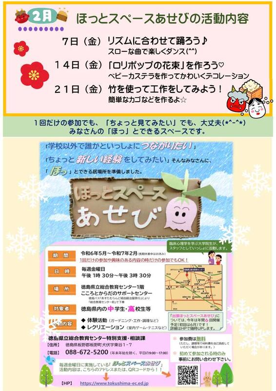 2月 活動内容