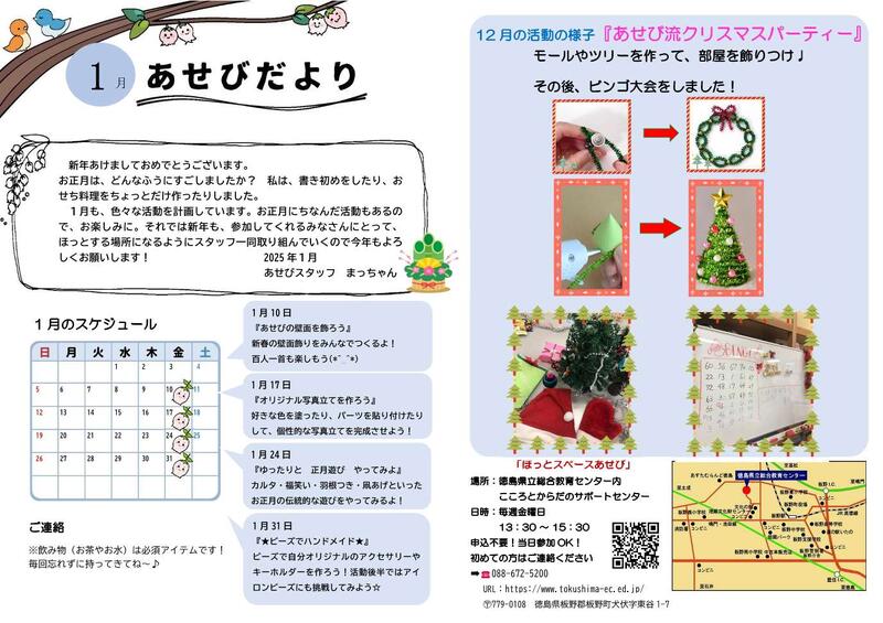 1月あせびだより