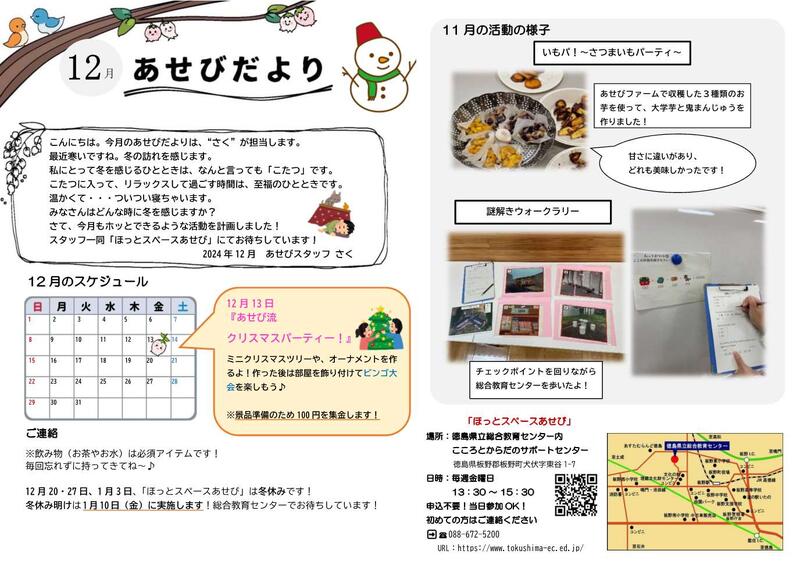 あせびだより12月